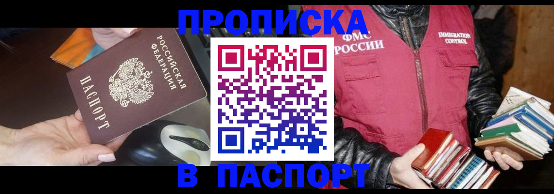 временная регистрация купить в Самарской области