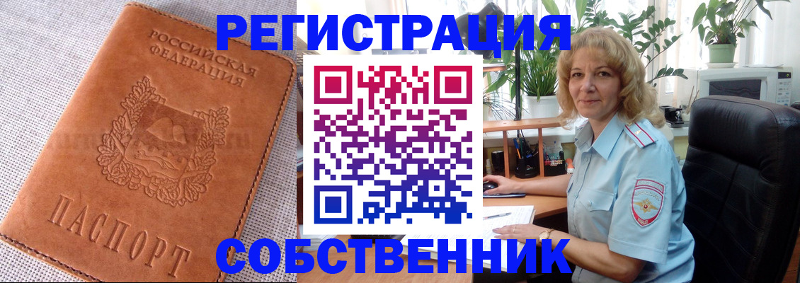 временная регистрация купить в Самарской области